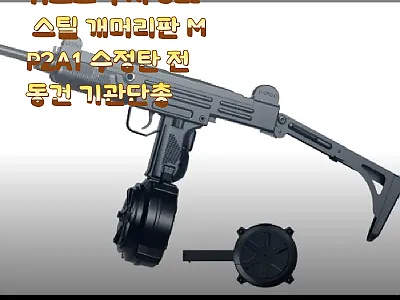 워호크 우지 UZI 스틸 개머리판 M 관련 이미지