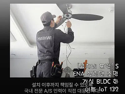 SENA 실링팬 조명 거실 BLDC  관련 이미지