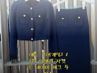 싱어게인3 10회 이해리 자켓 옷 네 관련 이미지 1